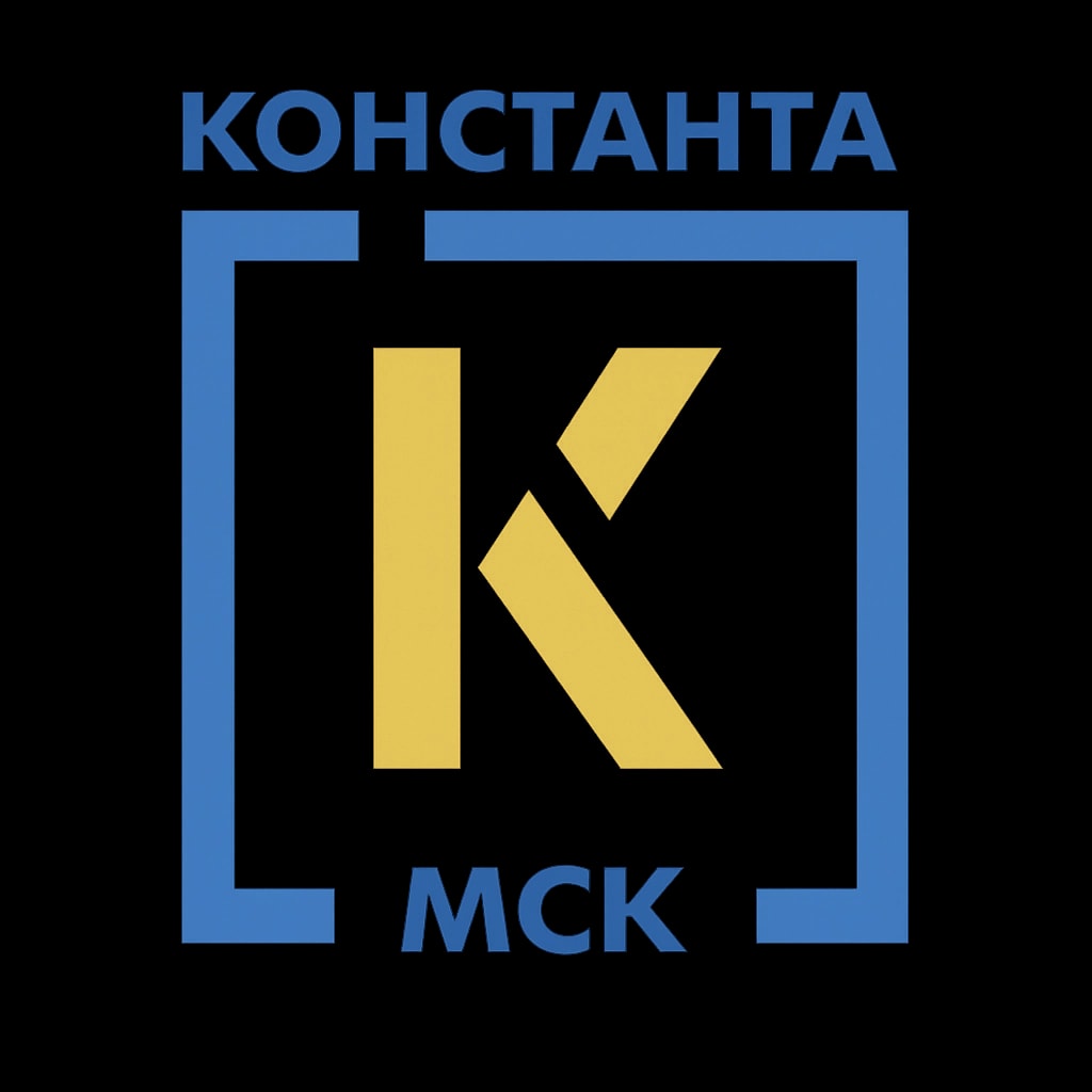 Константа-МСК